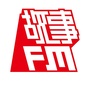 故事FM