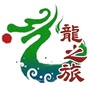 龙之旅联合假期