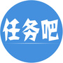 任务吧平台