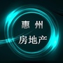 惠州房产服务平台