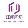 汪闻问切