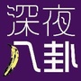互联网创业平台