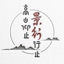育英语文