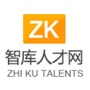 智库人才