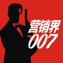 营销界007