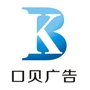 口贝广告