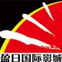 盈日影城新吉店