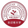 全过卷大学