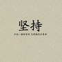 王金海