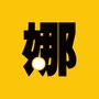 露娜LUNANA
