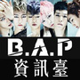 BAP-资讯台