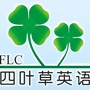 四叶草学堂