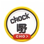 Chock嘢