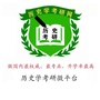 历史学考研网