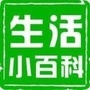 教您学会生活小知识