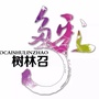 树林召镇人民政府