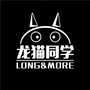 龙猫同学一辈子太久只陪你青春