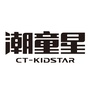 潮童星
