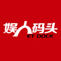 娱人码头ETDock