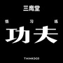 THINKDO3
