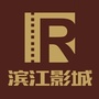 南城滨江国际影城