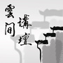 SIVA云间讲坛