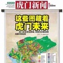虎门新闻