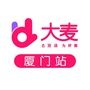 大麦网厦门站