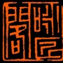 直隶烟圈