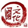 牡丹江文化圈