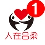 人在吕梁