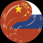 中俄之间