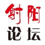 射阳论坛