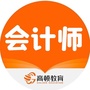 会计师