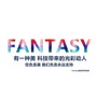 Fantasy美妆