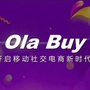 olabuy新社交电商