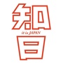 知日