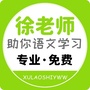 徐老师语文网