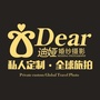 DearStudio迪娅摄影