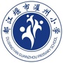 都江堰市北街小学实验外国语学校