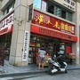 安康市汉滨区华宏酒业