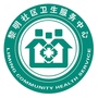 集安市黎明社区卫生服务中心