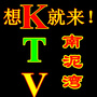 南泥湾俱乐部