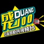 Duang100