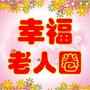 劲爆小品视频