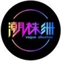 潮in株洲