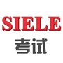 SIELE考试