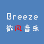 Breeze音乐