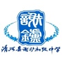 清河县谢炉初级中学
