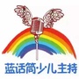 高碑店市蓝话筒少儿主持人培训